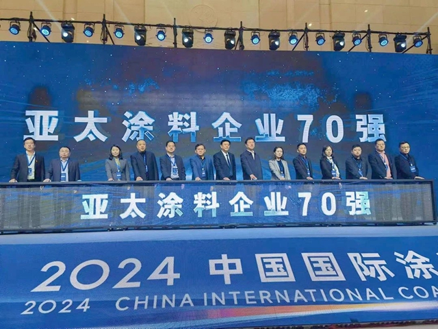 提質賦能，破局突圍，2024中國國際塗料大會(hui) 在鄭州盛大召開
