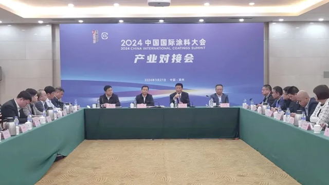 高效賦能，2024中國國際塗料大會(hui) 產(chan) 業(ye) 對接會(hui) 成功舉(ju) 辦