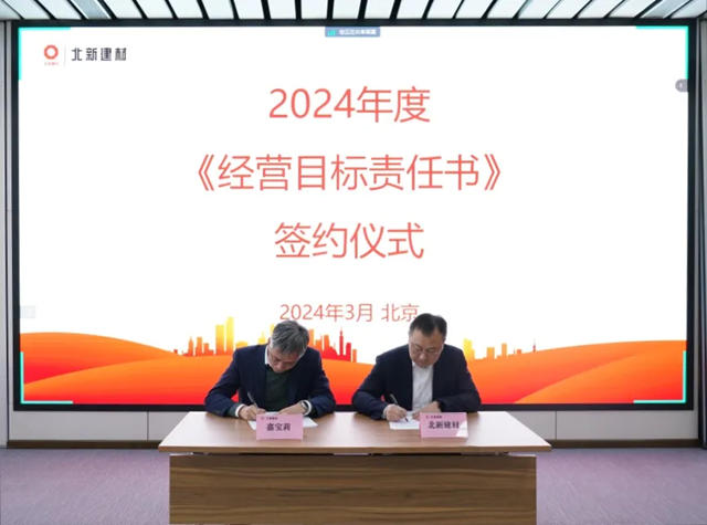 北新建材與(yu) 北新嘉寶莉簽訂《經營目標責任書(shu) 》及《質量、安全、環保責任書(shu) 》
