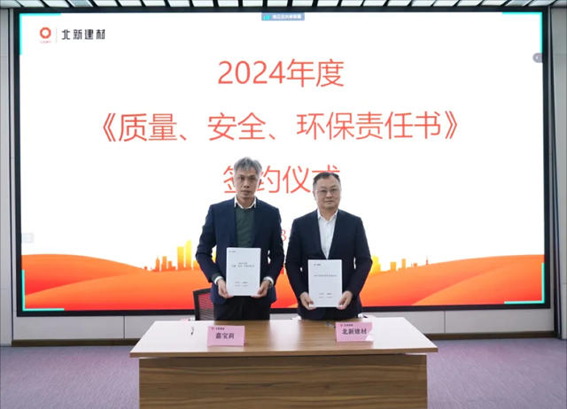 北新建材與(yu) 北新嘉寶莉簽訂《經營目標責任書(shu) 》及《質量、安全、環保責任書(shu) 》