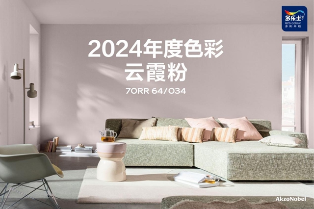 多樂(le) 士總冠名2024年第二十七屆中國室內(nei) 設計大獎賽 ——啟幕多彩篇章，引領設計新潮