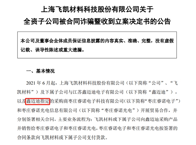 塗企自爆1.86億(yi) 合同詐騙，到底是誰在說謊？