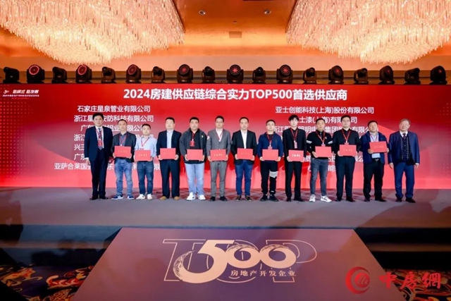 3榜第一！13項上榜！亞(ya) 士第13年蟬聯房建供應鏈綜合實力TOP500首選供應商