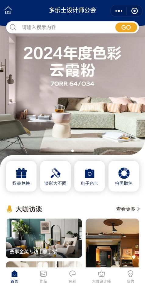 多樂(le) 士總冠名2024年第二十七屆中國室內(nei) 設計大獎賽 ——啟幕多彩篇章，引領設計新潮