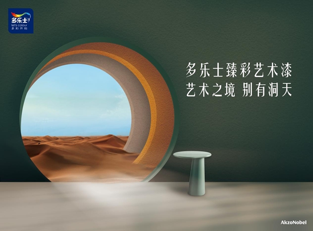 多樂(le) 士總冠名2024年第二十七屆中國室內(nei) 設計大獎賽 ——啟幕多彩篇章，引領設計新潮