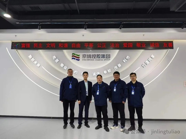 執手同行，共創新篇——與(yu) 京博集團共商深入合作與(yu) 發展