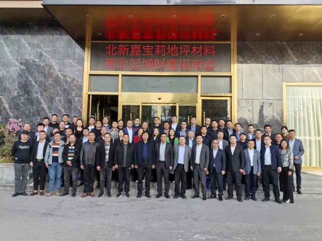 8天4城近500人，嘉寶莉地坪材料華西區域財富招商會(hui) 高效召開！