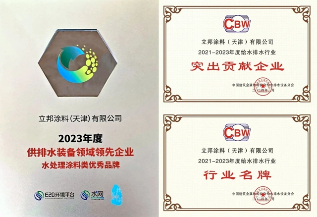 立邦以管道塗裝創新技術，為(wei) 國家水網基礎設施建設貢獻塗料智慧