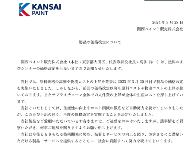 塗料、運費全線上漲！塗料巨頭二連漲