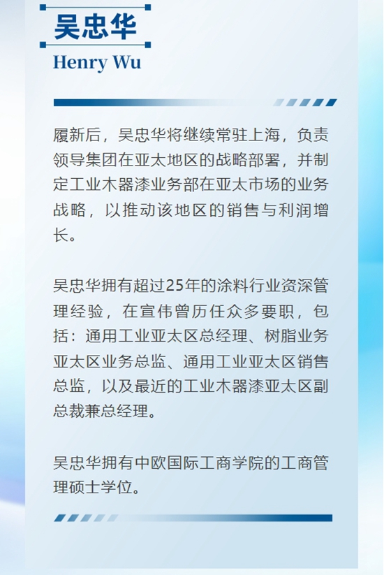 宣偉(wei) 亞(ya) 太區公布高層人事調整