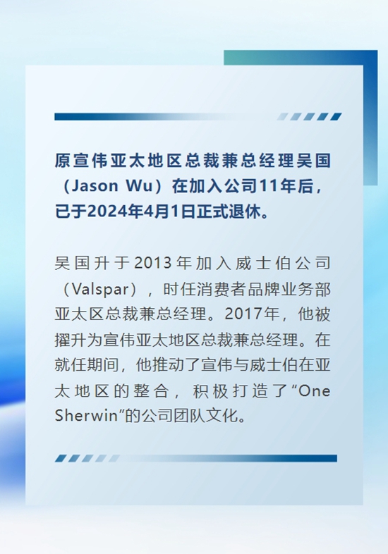 宣偉(wei) 亞(ya) 太區公布高層人事調整