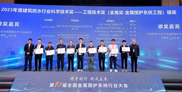 1金2銀秀實力！凱倫(lun) 股份3項目榮獲建築防水行業(ye) 科學技術獎—工程技術獎（金禹獎）