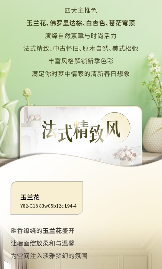 色彩趨勢 | 立邦第二季度網紅色來襲，清新色彩奏響春日序曲