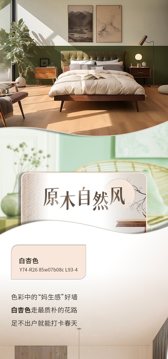 色彩趨勢 | 立邦第二季度網紅色來襲，清新色彩奏響春日序曲