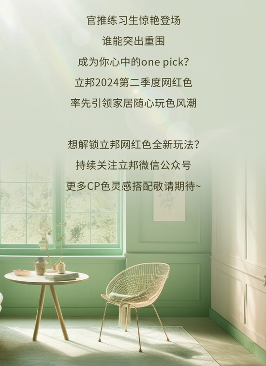 色彩趨勢 | 立邦第二季度網紅色來襲，清新色彩奏響春日序曲