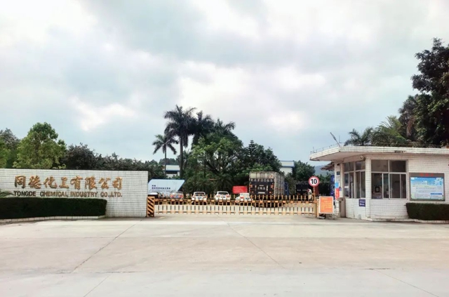 佛山市高明同德化工有限公司擬整體(ti) 股權出售