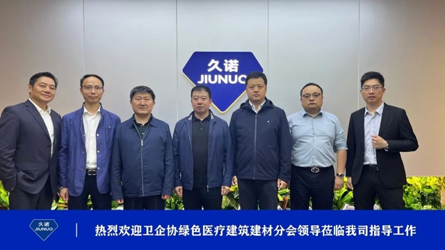 衛企協綠色醫療建築建材分會(hui) 攜手久諾，共謀綠色醫療建築發展新篇章