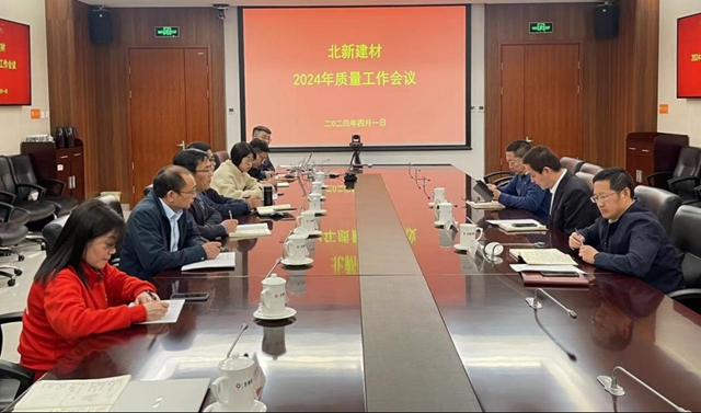北新建材召開2024年度質量工作會(hui) 