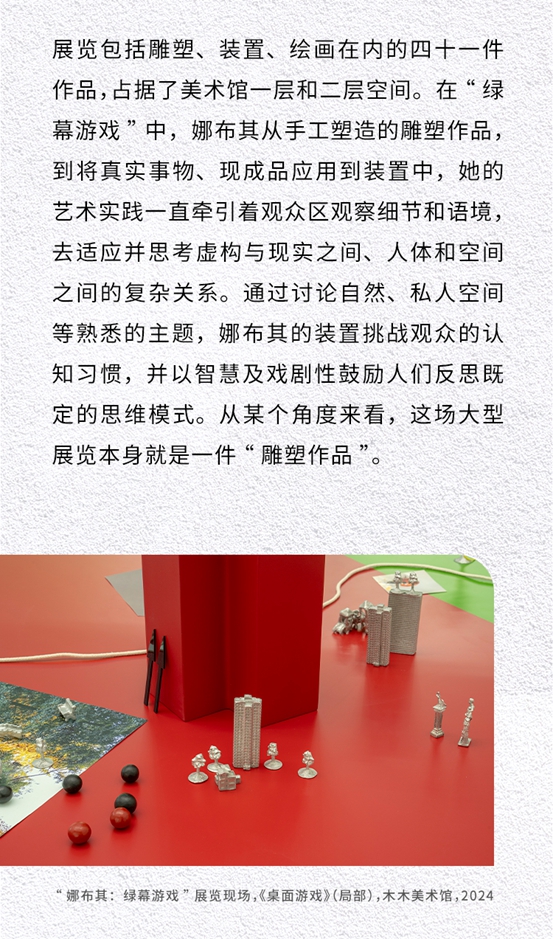 多樂(le) 士帶你走進藝術家娜布其“綠幕遊戲”展