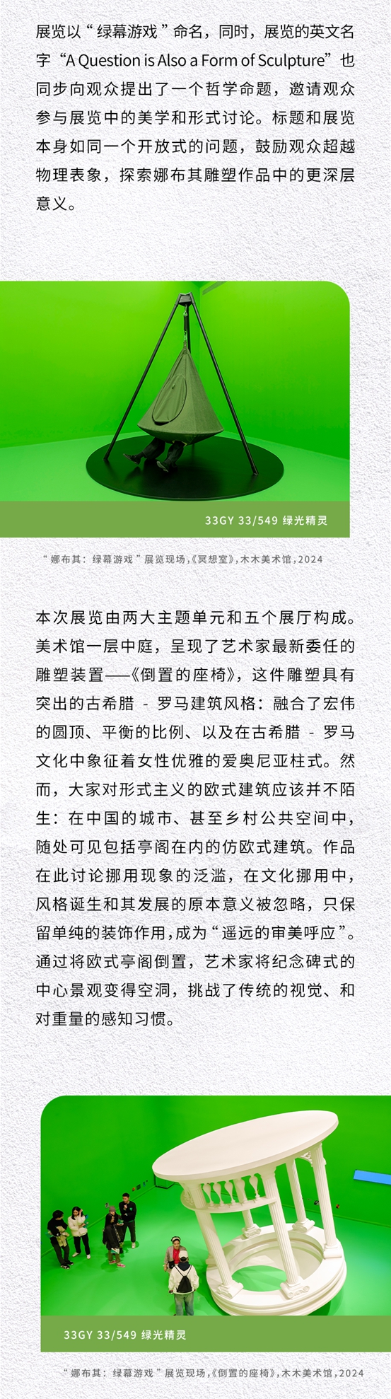 多樂(le) 士帶你走進藝術家娜布其“綠幕遊戲”展