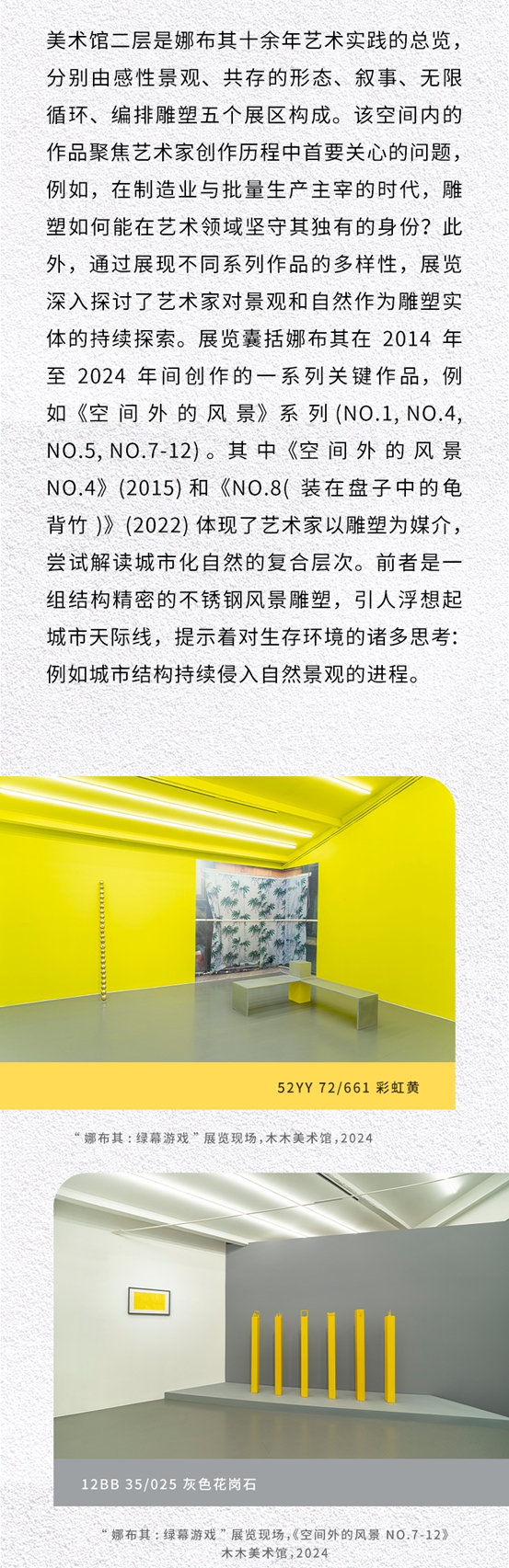 多樂(le) 士帶你走進藝術家娜布其“綠幕遊戲”展