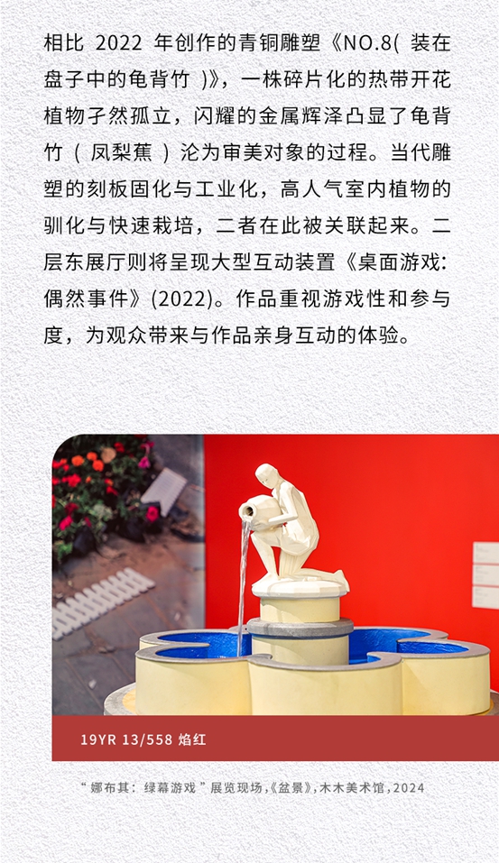 多樂(le) 士帶你走進藝術家娜布其“綠幕遊戲”展