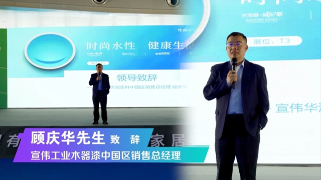 華潤塗料“時尚水性，健康生活“主題展亮相南康！”油轉水“專(zhuan) 題分享引爆現場