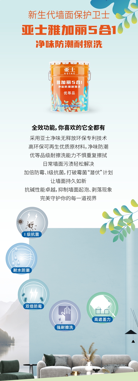 亞(ya) 士經典雅加麗(li)  讓家更美麗(li) 