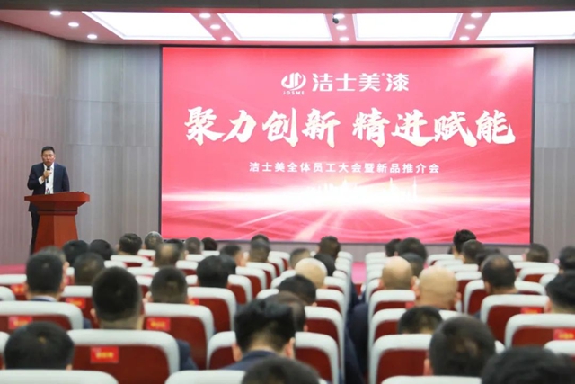聚力創新 精進賦能 | 潔士美新品發布暨月度銷售大會(hui) 圓滿完成