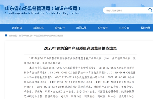 密集曝光！這些不合格塗料產(chan) 品上了質量黑榜