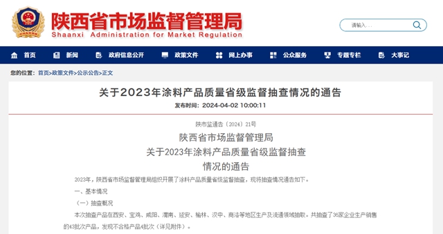 密集曝光！這些不合格塗料產(chan) 品上了質量黑榜