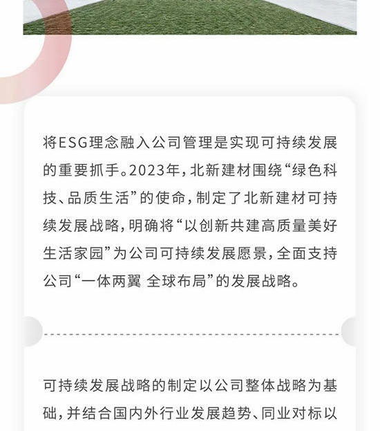 一圖讀懂丨北新建材可持續發展戰略