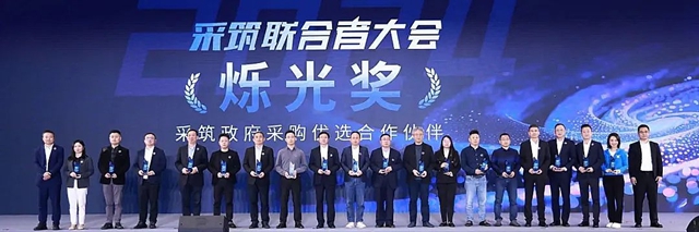富思特榮獲政府采購優(you) 選合作夥(huo) 伴獎
