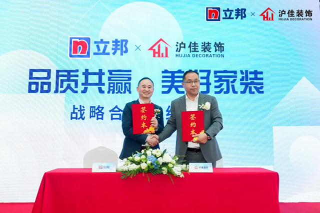 品質共贏·美好家裝，立邦與(yu) 上海滬佳裝飾集團達成戰略合作