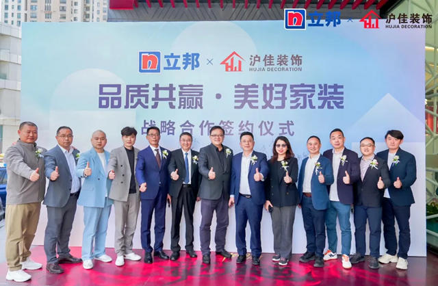 品質共贏·美好家裝，立邦與(yu) 上海滬佳裝飾集團達成戰略合作