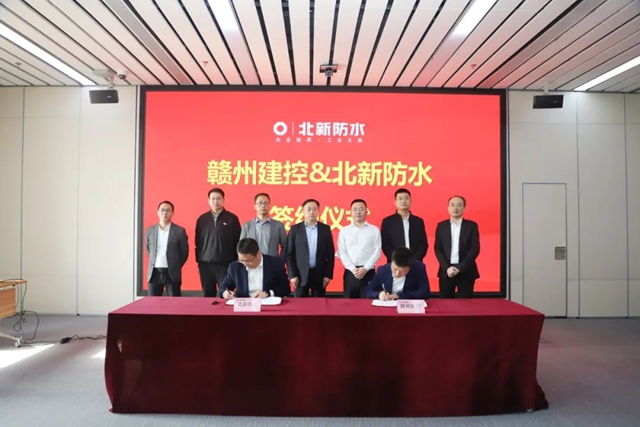北新防水與(yu) 贛州建控集團恒邦公司簽署年度集采協議