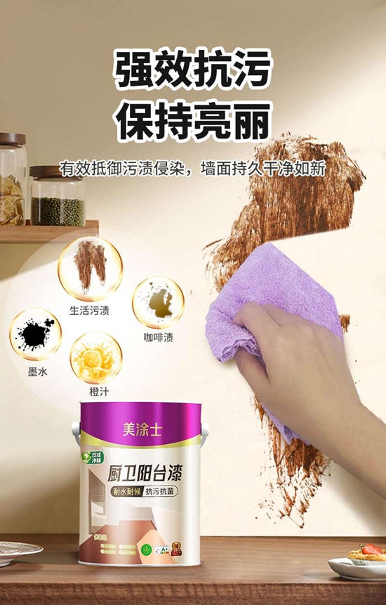 無懼“濕區”難題，美塗士廚衛陽台漆重磅出擊
