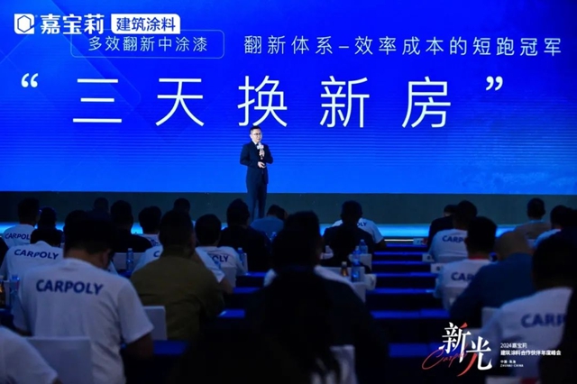 麵對新形勢、新身份，嘉寶莉建築塗料將如何應對？