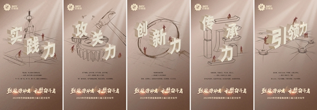 巴德富工匠評選正式啟動，以“工匠五力”挖掘能工巧匠