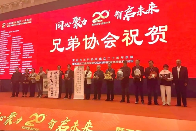 “同心聚力，智啟未來！”常州市塗料協會(hui) 成立二十周年慶典活動暨五屆三次會(hui) 員大會(hui) 圓滿落幕