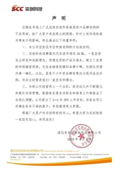 收購傳(chuan) 聞不實！國內(nei) 汽車漆著名品牌發布澄清聲明