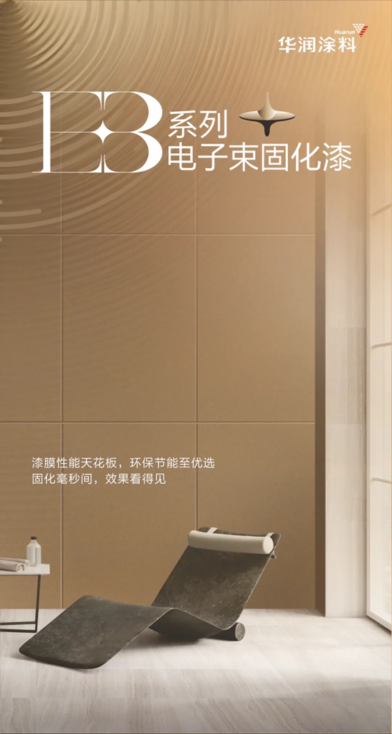 華潤EB，塗裝巔峰，領跑行業(ye) ！