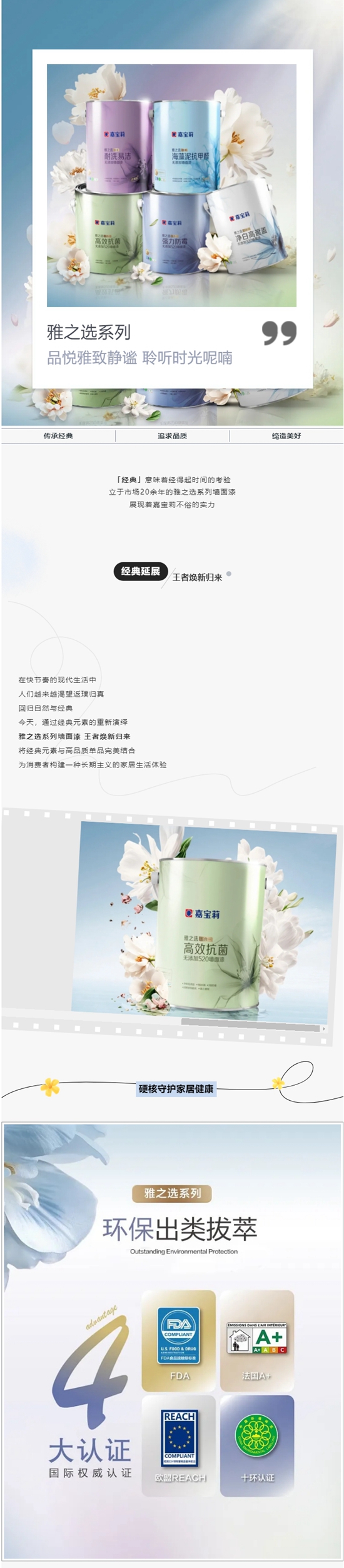 重塑經典！嘉寶莉雅之選係列牆麵漆王者歸來！