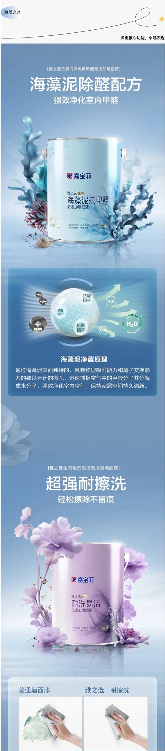 重塑經典！嘉寶莉雅之選係列牆麵漆王者歸來！