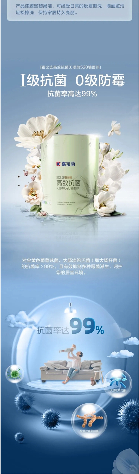 重塑經典！嘉寶莉雅之選係列牆麵漆王者歸來！
