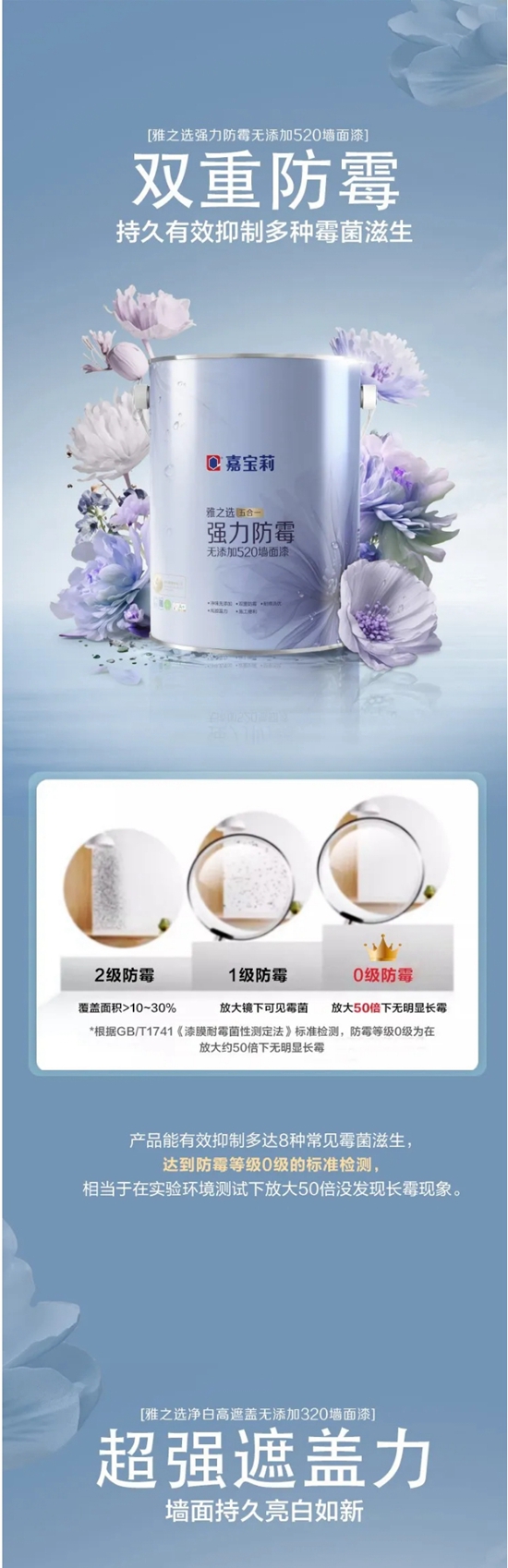 重塑經典！嘉寶莉雅之選係列牆麵漆王者歸來！