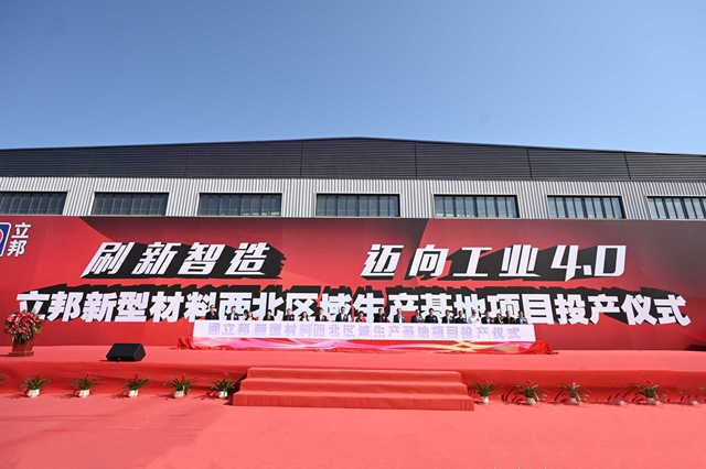 立邦築夢中國又落一子！西北區域首家工廠投產(chan) 