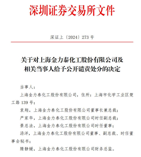 突發！上市塗企被公開譴責