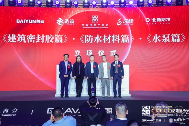 行業(ye) 首發！北新防水參與(yu) 編製的2023-2024中國房地產(chan) 產(chan) 業(ye) 鏈創新技術應用指南《防水材料篇》正式發布