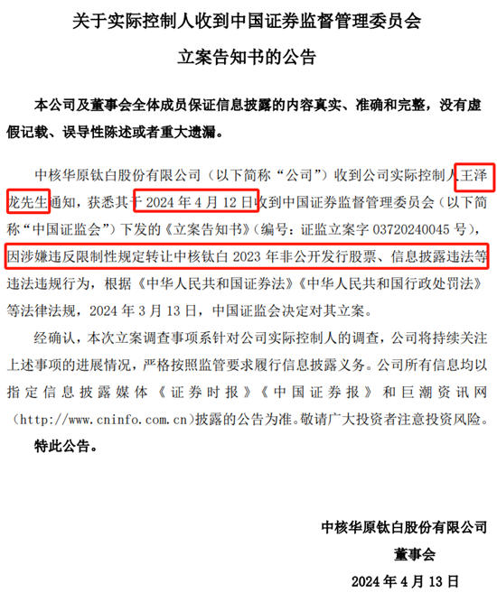 震驚！ 85億(yi) 富豪定增違規被立案，殃及兩(liang) 大證券公司